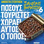 Afisa_Syzitisi_2026tn180